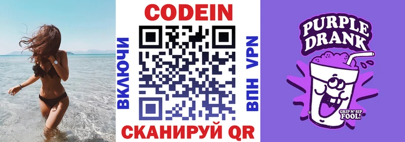Кодеиновый сироп Lean Purple Drank  Горбатов 