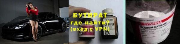 бутират Горнозаводск